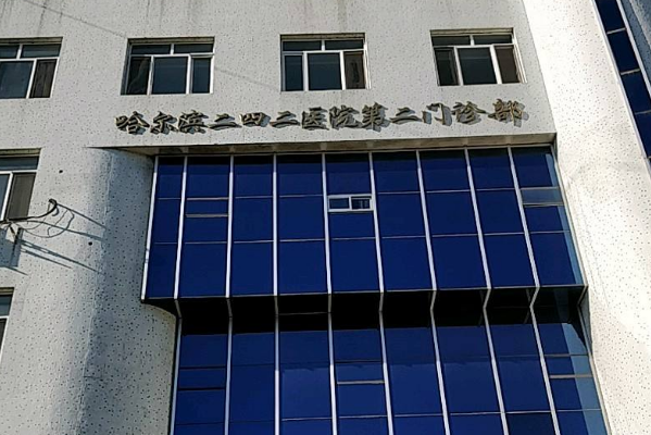 2024哈爾濱242醫(yī)院口腔科正畸做的好嗎？哪位醫(yī)生做的好