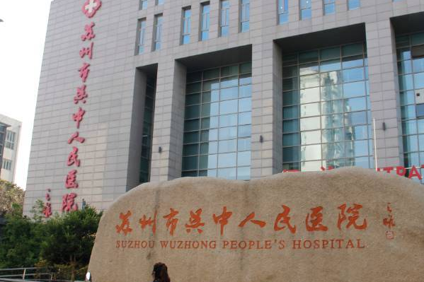 2024蘇州第四人民醫(yī)院近視手術(shù)做的好嗎？哪位醫(yī)生做的好