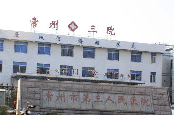 2024常州市第三人民醫(yī)院口腔科正畸怎么樣_哪位醫(yī)生做得好