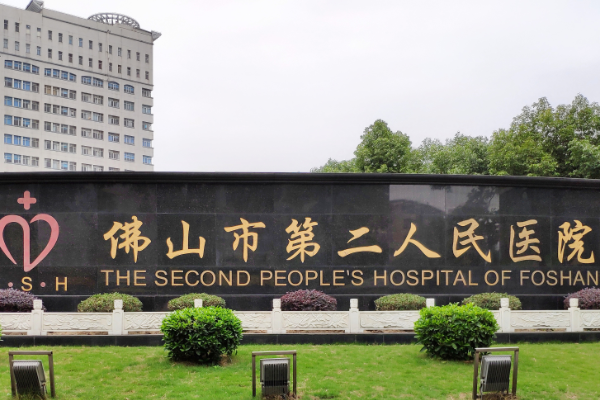 2024佛山市第二人民醫(yī)院種牙多少錢?種牙價格表