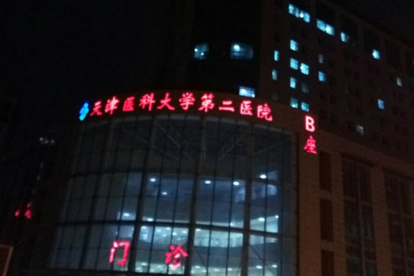 2024天津醫(yī)科大學(xué)第二醫(yī)院口腔科補(bǔ)牙大概多少錢(qián)?實(shí)測(cè)案例分享