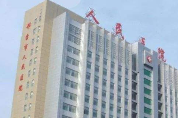 河北省人民醫(yī)院光子嫩膚M22費(fèi)用多少_醫(yī)生名單