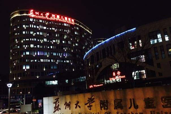 蘇州大學(xué)附屬兒童醫(yī)院口腔科微創(chuàng)拔牙價(jià)格表(價(jià)目表)怎么樣