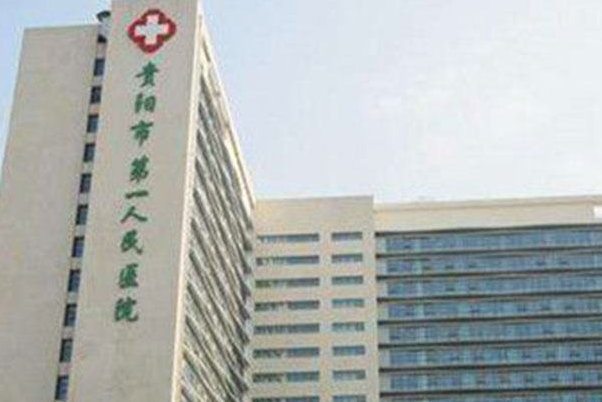 2024貴陽市第一人民醫(yī)院做近視手術(shù)費(fèi)用?做近視手術(shù)好嗎