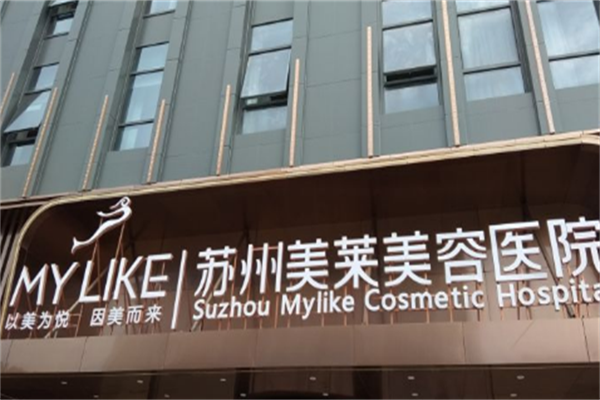 2024蘇州牙齒矯正比較好的醫(yī)院排行?蘇州牙齒矯正排行前三介紹