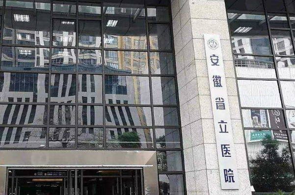 2024安徽省立醫(yī)院全飛秒激光多少錢？誰(shuí)做得好