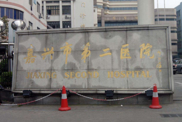 嘉興口腔科醫(yī)院排名前八名