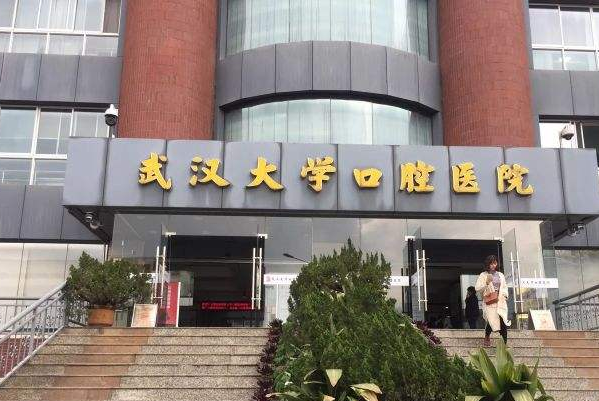 2024武漢大學(xué)口腔醫(yī)院口腔科施斌好嗎?收費貴嗎