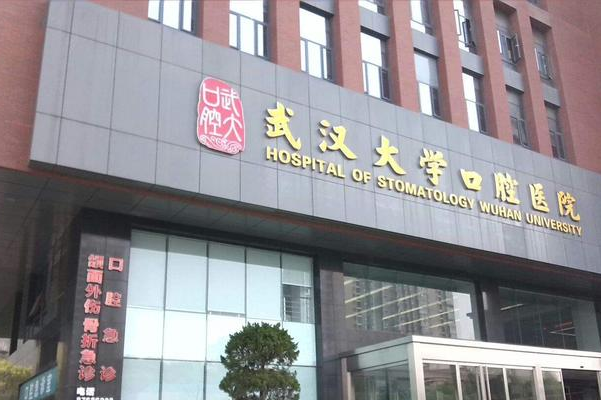 2024武漢大學(xué)口腔醫(yī)院烤瓷牙價(jià)格?烤瓷牙怎么樣?