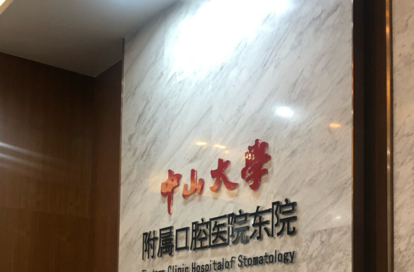 中山大學附屬口腔醫(yī)院頜面外科怎么樣?頜面外科是看什么的