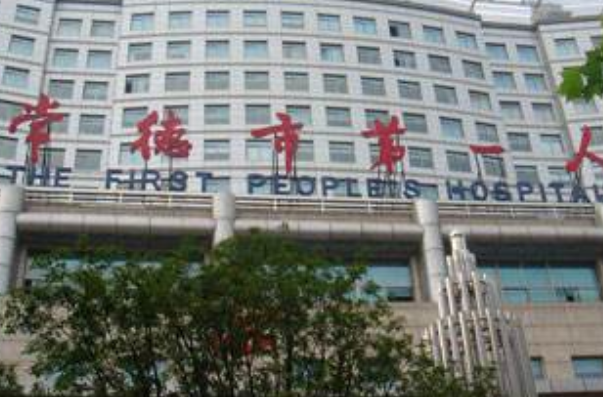 2024常德市第一人民醫(yī)院拔一顆爛牙要多少錢(qián)?拔牙疼嗎