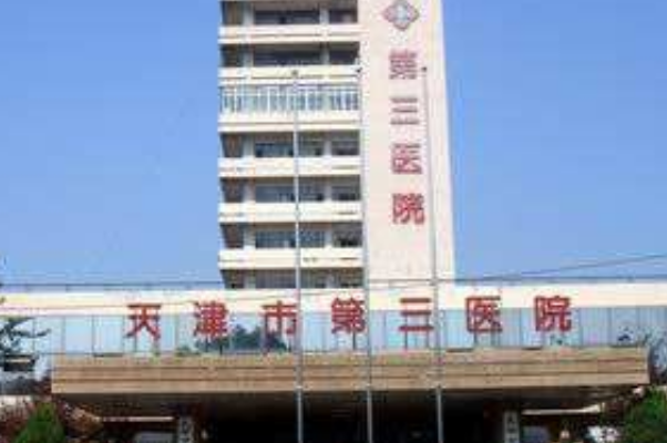 天津市第三中心醫(yī)院口腔科根管做的好嗎？根管整形日記