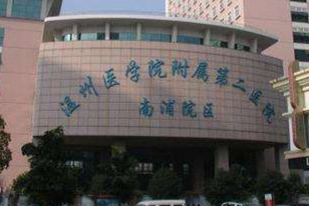 溫州醫(yī)學(xué)院附屬第二醫(yī)院口腔科補牙怎么樣_整形日記分享