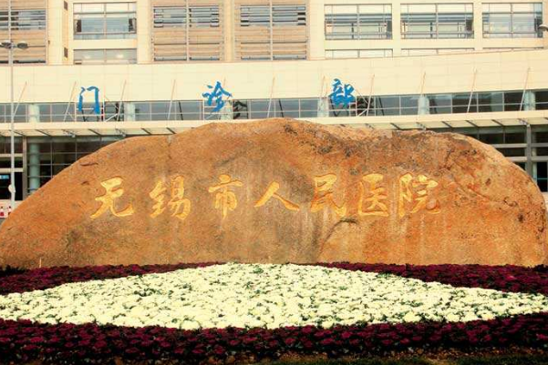 無(wú)錫市第一人民醫(yī)院口腔科鑲牙怎么樣_醫(yī)生名單推薦