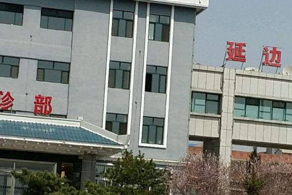 延邊醫(yī)院牙齒矯正價(jià)格多少?做的怎么樣