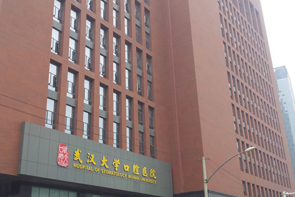 武漢大學(xué)口腔醫(yī)院烤瓷牙誰做的好?2024收費(fèi)多少?