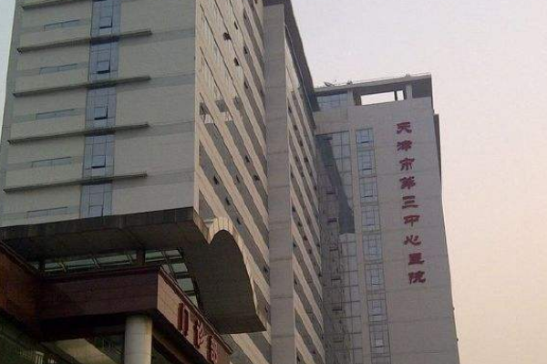 2024天津市第三中心醫(yī)院口腔科牙齒排列畸形矯治價(jià)目表(價(jià)格表)怎么樣