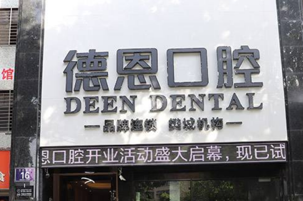 2024襄陽新德恩口腔門診部隱形矯正怎么樣_誰做得好