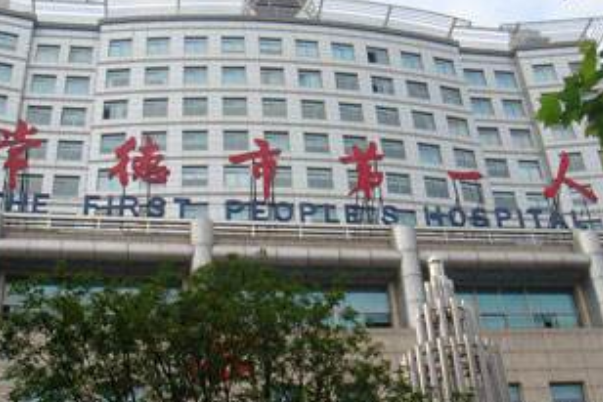 2024常德市第—人民醫(yī)院種植牙多少錢(qián)?種植牙案例