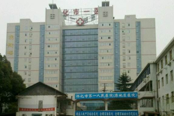 懷化市第一人民醫(yī)院整形外科怎么樣?2024整形外科如何收費(fèi)