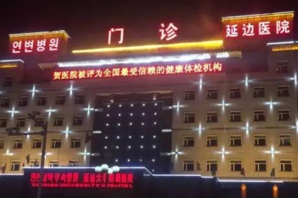 2024延邊醫(yī)院祛斑價(jià)格是多少?那個(gè)醫(yī)生好