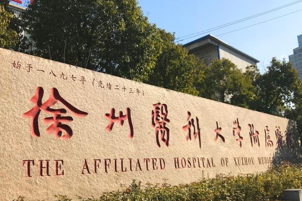 2024徐州醫(yī)科大學(xué)附屬醫(yī)院正畸價格需要多少_真實案例分享