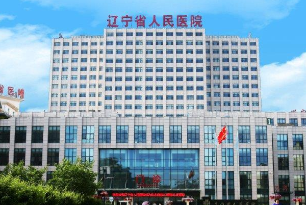 2024遼寧省人民醫(yī)院拔牙怎么樣|醫(yī)生介紹|價格收費(fèi)