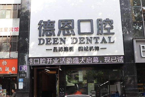 襄陽新德恩口腔門診部正畸費用多少_真實案例反饋