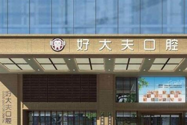 2024長(zhǎng)沙好大夫口腔醫(yī)院地包天矯正怎么樣_價(jià)格表_案例_地址