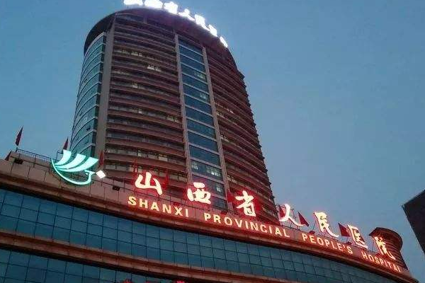 山西省人民醫(yī)院全口種植費(fèi)用多少?整形日記全過程