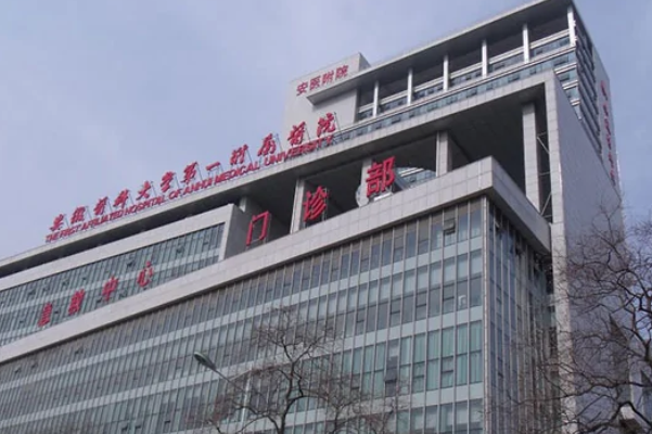 安徽醫(yī)科大學第一附屬醫(yī)院正畸做的好嗎?哪位醫(yī)生做得好