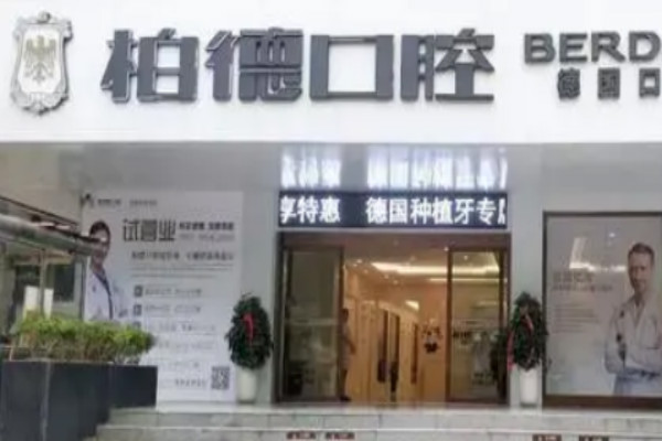 貴陽(yáng)柏德口腔醫(yī)院根管費(fèi)用多少?整形日記全過(guò)程