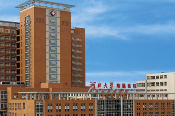 河北大學(xué)附屬醫(yī)院