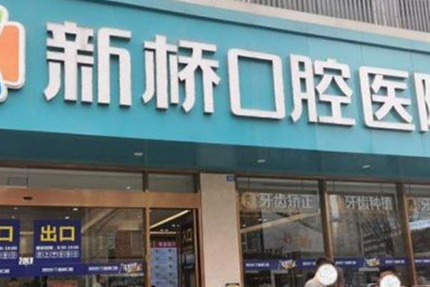 成都新橋口腔醫(yī)院牙齒矯正哪個醫(yī)生好?牙齒矯正多少錢