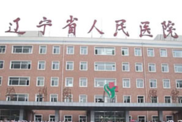 2024遼寧省人民醫(yī)院瓷貼面價(jià)目表全新發(fā)布!案例反饋