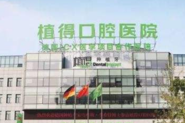 2024鄭州植得口腔醫(yī)院拔牙多少錢?拔牙的危害