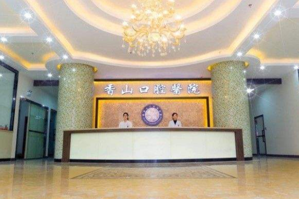 中山香山口腔醫(yī)院貴嗎?拔牙后多久可以安假牙