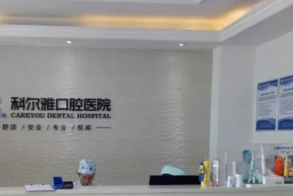 長(zhǎng)沙科爾雅口腔醫(yī)院?jiǎn)窝婪N植價(jià)格多少?整形日記全過程分享