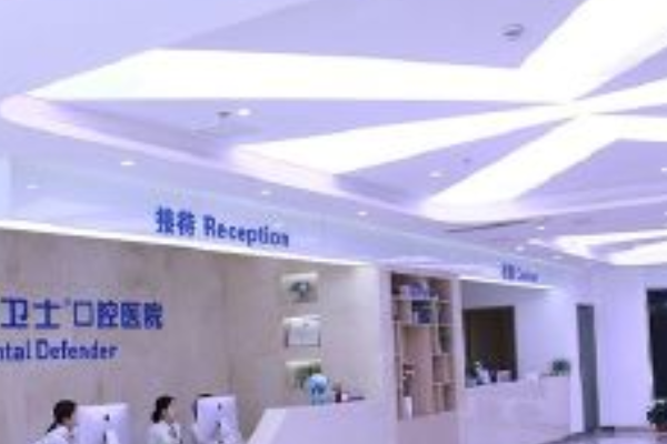 延安牙衛(wèi)士口腔樹(shù)脂補(bǔ)牙價(jià)格(價(jià)目)_案例_