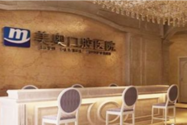 2024河南美奧口腔醫(yī)院補(bǔ)牙多少錢?補(bǔ)牙要多久時(shí)間