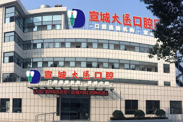 2024宣城大醫(yī)醫(yī)院金屬托槽矯正價(jià)格?金屬托槽矯正好嗎