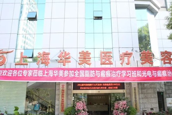 2024上海華美醫(yī)療美容醫(yī)院鑲牙費用多少_真實案例反饋