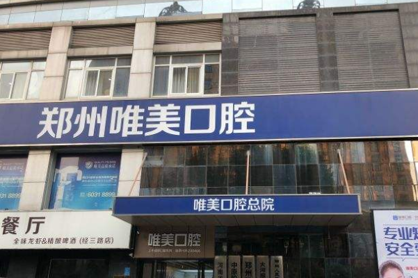 鄭州唯美口腔醫(yī)院種植牙價(jià)格多少?整形日記全過(guò)程分享