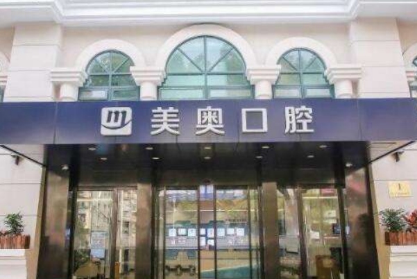 2024河南美奧口腔醫(yī)院洗牙多少錢?洗牙多久洗一次好