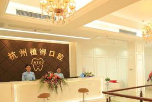 杭州植得口腔門(mén)診部牙體牙髓怎么樣?醫(yī)生介紹_案例分享
