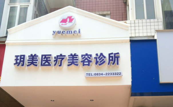 西昌玥美整形醫(yī)院玻尿酸整形填充術(shù)后半年恢復(fù)案例|技術(shù)特色怎么樣?多少錢