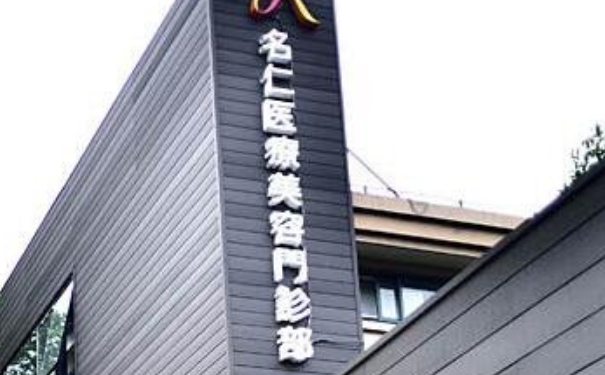 上海名仁整形醫(yī)院玻尿酸填充一年術后恢復案例&技術怎么樣?