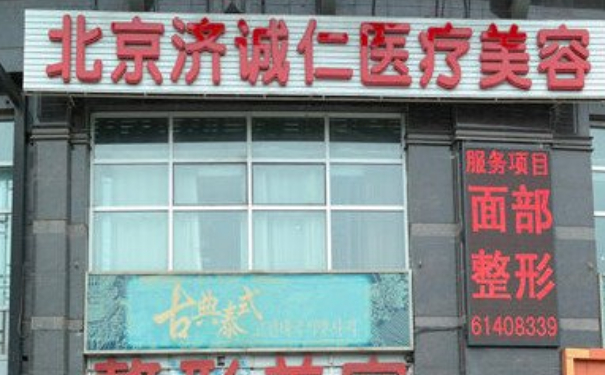 北京濟(jì)誠仁整形醫(yī)院玻尿酸全臉填充技術(shù)怎么樣?90天案例恢復(fù)過程|價格表