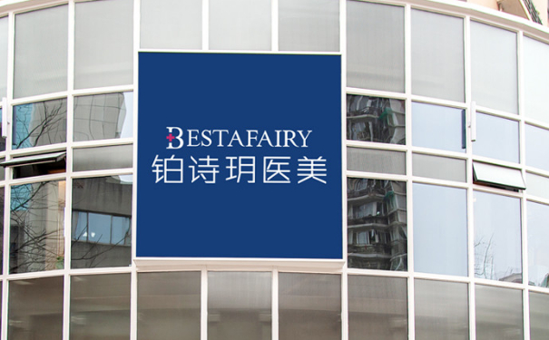 鉑詩(shī)玥醫(yī)療門診玻尿酸填充90天術(shù)后恢復(fù)案例&價(jià)格表?