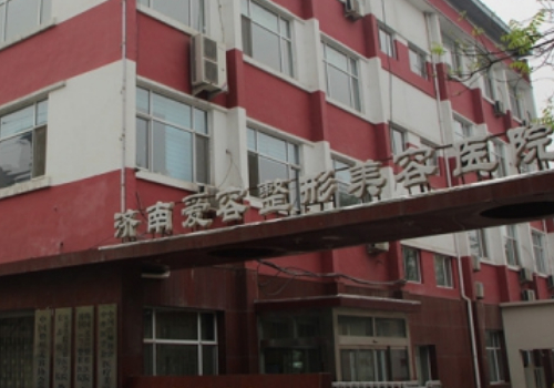 濟(jì)南愛(ài)容整形美容醫(yī)院玻尿酸填充下巴技術(shù)等級(jí)怎么樣?術(shù)后案例&一般多少錢(qián)